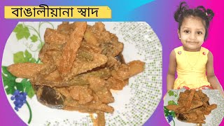 মুখে লেগে থাকার মত বাঙালীয়ানা স্বাদের সরিষা দিয়ে সবজি রান্না। সর্ষে সবজি। Mustard vegetables