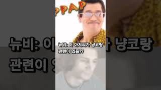 [냥코대전쟁] ppap 콜라보를 아는사람과 모르는사람 #ppap #냥코대전쟁 #xqc #memes #battlecats #にゃんこ大戦争