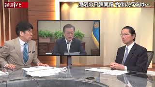 報道１９３０まとめ19/8/28放送