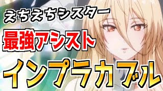 ⚓️アズールレーン⚓️敵の動きなどお構いなし！？最強停止スキルで流星拳を叩き込め！UR空母『インプラカブル（CV.ゆかな）』がヤバ過ぎる強い！【アズレン/Azur Lane/碧蓝航线/黙示の遺構】