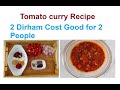 Tomato curry Recipe , 2 Dirham Cost Good for 2 People