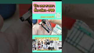 รีวิวสายตาสั้น+เอียง รวม700