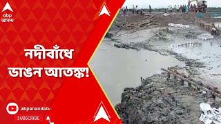 River Embankments: জলোচ্ছ্বাসের জেরে উত্তর ও দক্ষিণ ২৪ পরগনার জেলায় ভাঙল নদী বাঁধ | ABP Ananda LIVE