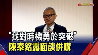 國巨跨入感測器事業 陳泰銘:景氣差時更有助議價 今年兩起併購案營收貢獻1年130億元｜非凡財經新聞｜20221103