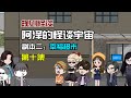 【阿澤的怪談宇宙】幸福超市10：新的危機！#沙雕動畫 #懸疑 #懸疑故事 #规则怪谈 #規則怪談