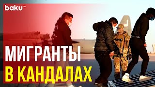 США депортируют нелегальных мигрантов в наручниках военным бортом