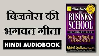 The Business School Book Summary in Hindi ! Hindi Audiobook.