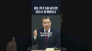 믿는 자가 도를 넘으면 반드시 징계받는다 | 정동수 목사