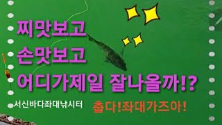 [참돔미녀TV]유터여행기 제 7탄!! 겨울철 추워도 낚시 가즈아~!! 서신바다좌대낚시터 Go Go Go~~!