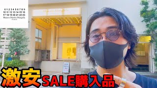 「今」買うべきマルジェラをお教えします。今後SALEになりません。【激安】