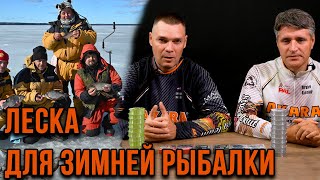 Леска для зимней рыбалки, для мормышки и блесны, на что обращать внимание при выборе #5.