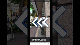 [手機版]--Google Map 行人步行 街頭實景導航
