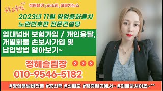 [정해솔_TruckNews]영업용화물차보험가입 및 납입방법 알아보기~