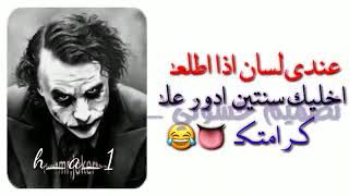 اجمل نغمه الجوكر