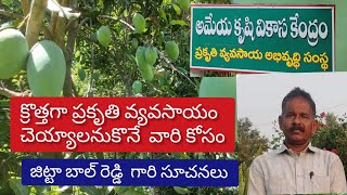 Natural Farming advices - Jitta Ball Reddy#ప్రకృతివ్యవసాయం