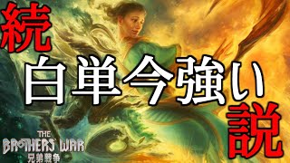 【MTGアリーナ】続！白単コントロールが今強いと思ってる