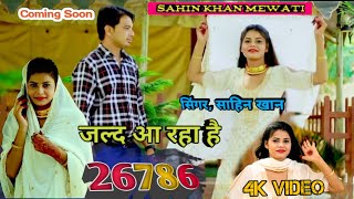 Coming soon new mewati song 26786 || #sahin_payal || #newmewativedio2023 || #latest_vedio_song_2023