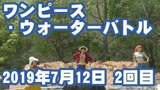 【4K】USJ ワンピース ・ウォーターバトル（2019年7月12日 3回目）