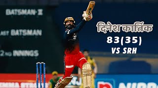 DINESH KARTIK 83(35)|| Sunrisers Hyderabad vs Royal Challengers Banglore || IPL 2024