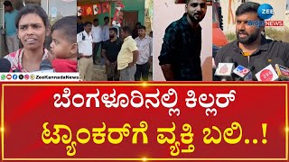 Anekal Incident | ಎಲೆಕ್ಟ್ರಾನಿಕ್ ಸಿಟಿ ಬೆಟ್ಟದಾಸನಪುರದ ಬಳಿ ಘಟನೆ