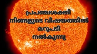 നിങ്ങളുടെ വിഷയത്തിൽ പ്രപഞ്ചശക്തി നൽകുന്ന മറുപടി#tarot #universe #tarotreading #family #pravasi #love