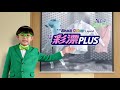 2017花王液體彩漂plus電視廣告