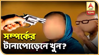 পূর্ব বর্ধমানের মন্তেশ্বরে প্রেমিকাকে কুপিয়ে খুনের পর যুবকের আত্মহত্যা | ABP Ananda