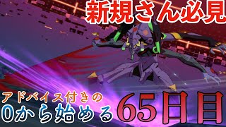 【EVABF】新規さん必見！0から始めるエヴァBF「VSカヲシン」［ 65日目］【エヴァンゲリオンバトルフィールズ】