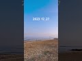 北九州の海　2023 12 27 shorts