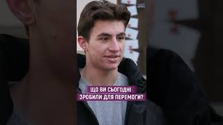 Що я зробив для перемоги України сьогодні?