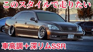 【セルシオ】低いまま走る RS-R車高調 深リムSSR 19インチ 10.5J バネ脚車高短 レアカラー グレイッシュブラウンマイカメタリック フロントアーチ上げ グリルオリジナル塗装 他