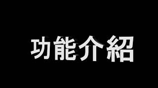 輔仁大學資訊工程學系B08畢業專題影片