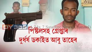 Dacoit || Arms Ammunition || Hire || Samaguri || Nagaon  || Assam