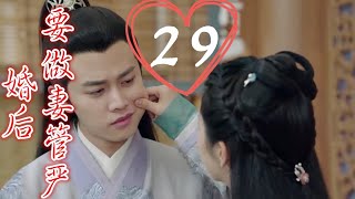 《錦衣之下》之婚后要做妻管嚴    第29集   其他人找陸大人，大人確實不在。但是陸夫人找大人，那是肯定在的啊！公孫竹嘆了口氣，這說到底，就是陸繹不想見他唄！