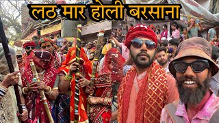 बरसाना की लट्ठमार होली ।Lathmar Holi 2024 | Barsana Lathmar Holi 2024 |लट्ठ होली बरसाना