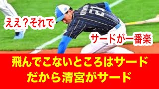 新庄監督　「飛んでこない所はサードだから幸太郎やで」清宮「ええ？それでですか？」www 【なんＪ2ちゃんねる VOICEVOX】