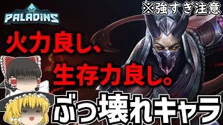 新チャンピオン「VATU」が強すぎる件。【Paladins】【パラディンズ】