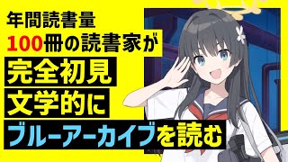 【原作リスペクトがすごい！】完成度が高すぎたコラボイベントの話【とある科学の青春記録/ブルーアーカイブ/Blue archive/感想/考察/完全初見/とある科学の超電磁砲/御坂美琴】