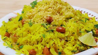 साध्या,सोप्या पद्धतीने बनवा मोकळे व मऊसूत, गरमागरम कांदेपोहे#kandepohe recipe# breakfast recipe#pohe