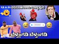 🤣 ಬೆಳ್ತಂಗಡಿ ಬೆಳ್ತಂಗಡಿ 🙏🤣😂 | narasumharaju ballapura | lalli ravi official | narasumha raju ballapur