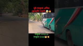 দুই সাকুরা এসির ভাইরাল ভিডিও 😱🔥Sakura Selim 6299 vs Jahangir vi 2325#sakura #sakura_ac #bd_bus_race