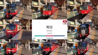 名鉄　名古屋線　知立駅（NH19）　16時17分〜17時19分までを撮影しました！接近放送・到着・発車まで撮影しました！#名鉄