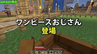 【MSSP切り抜き】マイクラジオ#002　ワンピースおじさん登場