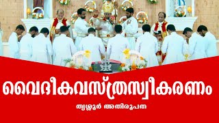 വൈദീകവസ്ത്രസ്വീകരണം - തൃശ്ശൂർ അതിരൂപത | ST. MARY'S MINOR SEMINARY, MADONA NAGAR