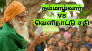 Nammalvar Speech in tamil How US got patent for Neem Tree