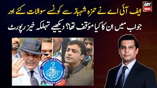 What questions did the FIA ask Hamza Shehbaz?