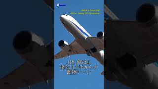 【大阪伊丹空港】猪名川土手から見るRWY32L離陸 #shorts