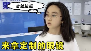 静宝上12天课终于放假了，试戴新眼镜却说头晕，直呼眼镜盒太丑【我是静宝呀】