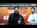 rajasthan patwar 2025 complete syllabus discussion shantanu sir patwari subject wise weightage