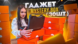 Открыла все ГАДЖЕТ MYSTERY BOX с марафона / Нашла Много дорогих гаджетов !